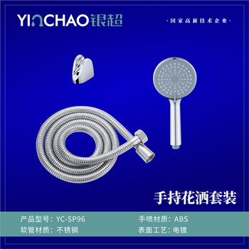 Yinchao bathroom handheld shower set nozzle hand spray yc-sp96