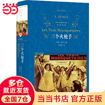 Dangdang genuine free shipping the three musketeers alexandre dumas zhou kexi douban 8.8 high score translation french literal translation unabridged primary and secondary school students' bibliography the three musketeers also known as the three musketeers world classic novels