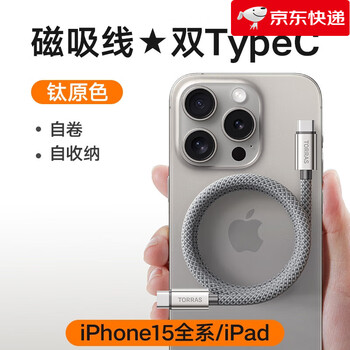 Tulas magnetic charging cable is suitable for apple 16promax data cable iphone16 fast charging cable 15 mobile devices dual typec port ipad tablet retractable storage sticker p to a head titanium original color iphone15-16/ipad/notebook 1m