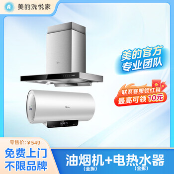 Midea xiyuejia range hood deep cleaning service range hood disassembly and cleaning service range hood home appliance cleaning service full disassembly and cleaning range hood + electric water heater range hood - (range hood cleaning)