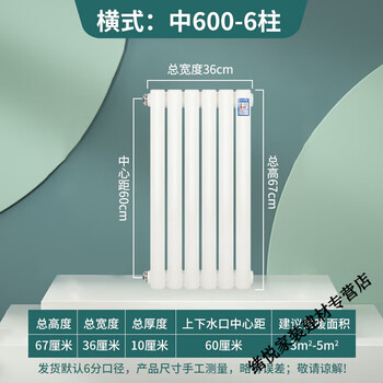 Yaotian water heating radiator household radiator central heating water circulation northern steel vertical 67 high 6 columns set 5025 wall thickness 2.0 mm style