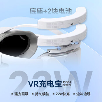 Iweierpico4ultra head-worn power bank vr glasses power bank magnetic battery life new upgrade 22w fast charging large space accessories pico power bank (1 base + 2 batteries) (recommended for large spaces)