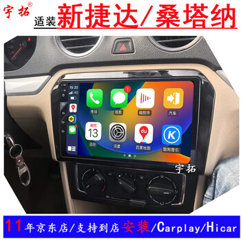 Yutuo is suitable for volkswagen's new jetta santana lavida central control large-screen navigator all-in-one machine reversing image quad-core wifi version 1g storage 32g memory official standard