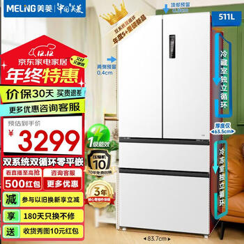 Meiling refrigerator 511 french double-open ultra-thin zero-level embedded dual system dual-cycle air-cooled frost-free first-class energy efficiency worry-free embedded bcd-511wp9czx snowy white