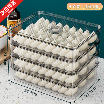 Xingying dumpling storage box refrigerator dumpling freezing box food-grade wonton crisper box quick-frozen multi-layer packaging four covers and four layers can hold about 160-200 dumplings