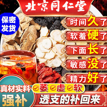 Beijing tongrentang ginseng, polygonatum and nine treasures tea nourishes the kidneys and strengthens yang, and combines six treasures health tea for men with maca, polygonatum sibiricum, mulberries and red dates to nourish the eight treasures. eight boxes of bravery for a whole night. men's nourishing tea increases the size, thickens and hardens. combined with ginseng, wolfberry and nine treasures tea, it nourishes the liver, protects the liver, nourishes the kidneys and strengthens yang. beijing official store dong zi flagship camp