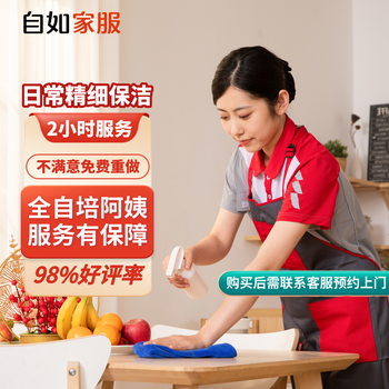 Ziru home service_2-hour daily cleaning service housekeeping cleaning service door-to-door cleaning service home cleaning housekeeping cleaning housekeeping cleaning make an appointment after purchase cleaning for 2 hours*1 time quanzipei auntie