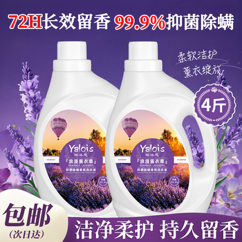 Yalos lavender fragrance laundry detergent, sterilizing and removing mites, deep cleansing, long-lasting fragrance, smooth clothing, underwear 4 pounds