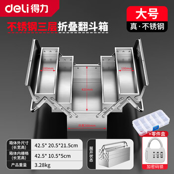 Deli three-layer folding tool box storage box, industrial-grade large electrician repair box, vehicle-mounted multi-functional stainless steel box, large stainless steel tool box (code lock + parts box)