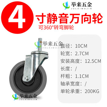 Ywzr 4-inch caster universal hotel dining wheel rubber wheel cart linen cart bowl collecting wheel universal wheel silent wheel one silent wheel