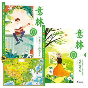 Yilin's growth volume: running in one's love + what is youth + map of china (3 volumes in total) campus inspirational reading book for middle school students