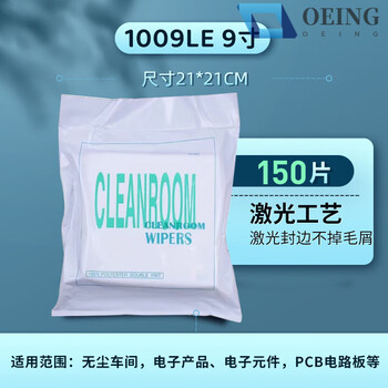 Industrial dust-free cloth, mobile phone repair wiping cloth, non-shedding laser lens cleaning large rag, glasses wiping cloth 1009le laser 9*9 9 inch 21*21cm 150 pieces