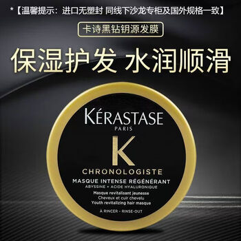Kerastase dry, frizzy, dyed, permed, damaged, smooth, shiny, shiny, color-containing conditioner, hyaluronic acid hydrating hair conditioner, black diamond key source hair mask 75ml