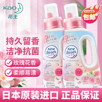 Kao (kao) laundry detergent 690g*2 bottles of rose magnolia floral natural fragrance, smooth and long-lasting fragrance, no odor when dried in the shade