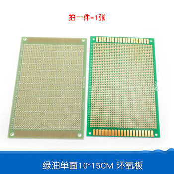Dafurui universal board universal board circuit board hole board bread pcb circuit board 10*15cm9*15 board experimental board welding green oil single side 10*15cm epoxy board (1 picture)