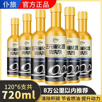 Pulu three-way catalytic cleaning agent deep carbon removal fuel treasure engine additive catalyst exhaust purification without disassembly three-way cleaning agent 6 bottles 50,000-80,000 kilometers