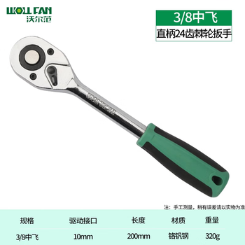 Volfan industrial-grade telescopic ratchet wrench, fast wrench, big fly, medium fly, small fly, two-way ratchet wheel sleeve, allegro wrench