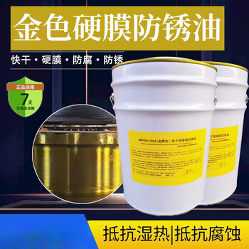 Golden dural anti-rust oil colorless quick-drying anti-rust oil super long-term anti-rust oil gold 1 liter
