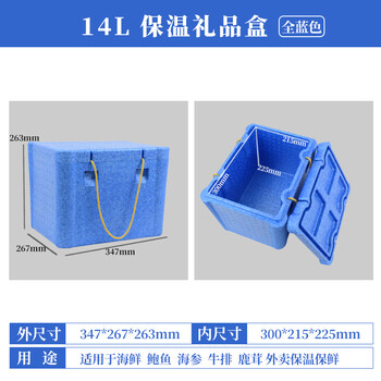 Epp foam box insulated box refrigerated box food grade commercial stall fresh seafood gift box packaging transport box 14 liters all blue