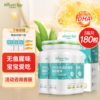 Natural doctor's algae oil dha for infants and infants, special for children, pregnant women and students, dha algae oil + walnut oil, dual nutrition algae oil dha 3 bottles of 60 capsules