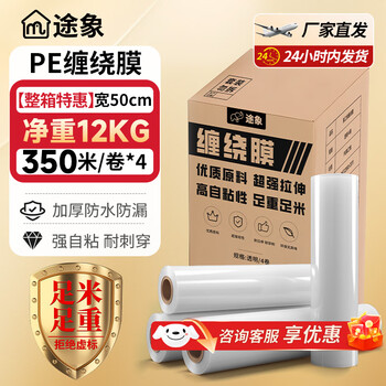 Tuxiang pe stretch film packaging film moving packaging film packaging industrial film carton express packaging film disposable film width 50cm*350m weight 3kg/4 rolls