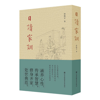 Daily reading family instructions jiangsu fine arts publishing house