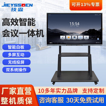 Conference tablet all-in-one multimedia teaching all-in-one touch screen 55-inch education office touch tv conference display large-screen electronic whiteboard smart projection touch all-in-one machine 65-inch android system touch screen (wall-mounted bracket)