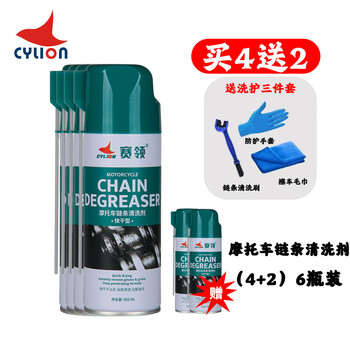 Sailing high-end motorcycle chain cleaner oil seal chain oil wax lubricant maintenance set gear heavy motorcycle 450ml cleaning agent * 4 get 2