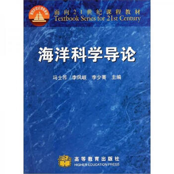 Second-hand introduction to marine science feng shizuo 9787040072679 85 new