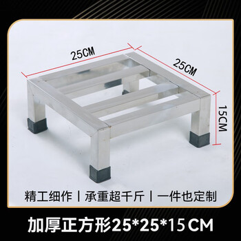 Muyuexing stainless steel base heightening custom-made stainless steel shelf storage rack kitchen floor fish tank heightening base refrigerator bottom bold and thickened 25 width * 25 length 15cm high bearing