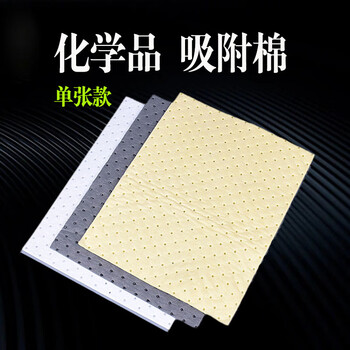Yellow liquid absorbent cotton absorbs acid and alkali dangerous goods absorbent cotton absorbent pad special industrial chemicals oil absorbent cotton roll yellow 4mm 10 sheets