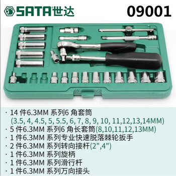 Sata (sata) 09001 auto repair socket 09522 ratchet wrench 38 pieces 6.3mm set car repair set 09002 090 09001 (25 piece tool set)
