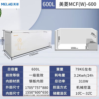 Meiling -32 degree deep cooling and quick freezing single temperature one level defrost horizontal freezer large capacity refrigeration and freezing 600 liters - 600 liters -32 degree low temperature machine controlled steel bladder