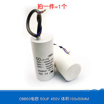 Dafuri cbb60 washing machine capacitor 4/5/6/8/10/12/15/25uf starting capacitor water pump drying and dehydration double barrel 50uf 450v volume 100*50mm (1 piece)
