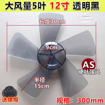 Suitable for thickened electric fan blades universal table fan floor fan wall fan blades 16-inch fan accessories 5-blade 7-blade 9 12-inch (300mm) as hard five-blade gray