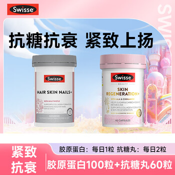 Swisse collagen collagen peptide anti-aging skin firming women's oral swishe whitening and brightening small molecule repair deep black and yellow collagen + anti-sugar pills 60 tablets-26.8