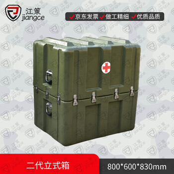Jiangce second generation vertical box 800*600*830mm rotational molding box medical box set health medical box set xtc