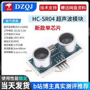 Dzqj original ultrasonic module hc-sr04 us-100 us-015 distance measuring module ultrasonic development board hc-sr04 ultrasonic module (new single chip/technical support)
