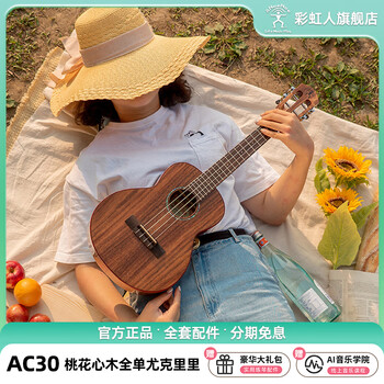 Rainbow man (anuenue) ukulele mahogany acacia wood full veneer ukulele beginner adult children small guitar performance level ac30 mahogany full single-23 inches