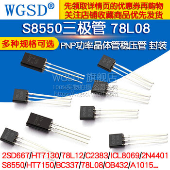 Dafuri s8550 transistor 78l08 ht7150 2sd667 pnp regulator power transistor package 2sa733 pnp transistor (50 pcs)
