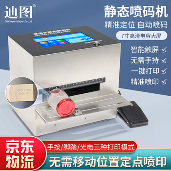 Ditu static inkjet printer desktop high-definition inkjet printer non-handheld production date food expiration date small coder - static inkjet printer with black imported high-attachment ink cartridge