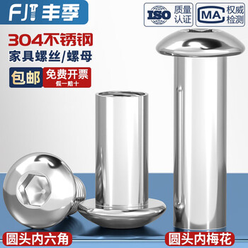 Fengji 304 stainless steel round head hexagonal furniture screws plum lock nut butt plywood nut mm5m6m8 m5*43-2 only
