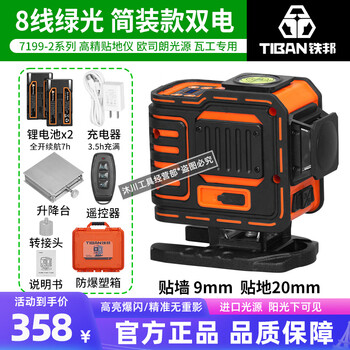 Tiebang infrared level meter with strong light, high precision, blue light, automatic leveling, 12-line water level meter, green light, ultra-strong laser thin line, 8-line green light + dual battery + platform