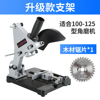 Fixed angle grinder universal bracket, cutting machine thickened base, modified hand grinder polisher multi-functional platform, upgraded angle grinder bracket + 1 woodworking saw blade (plus