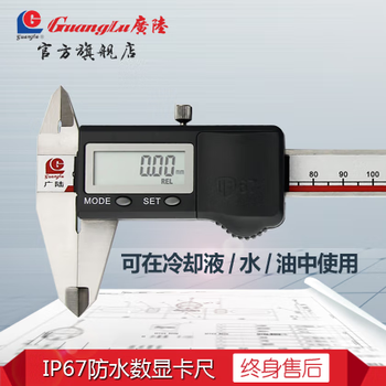 Guanglu ip67 waterproof and oil-proof industrial digital caliper 0-150-200-300 stainless steel dust-proof range 0-150mm range 0-150mm