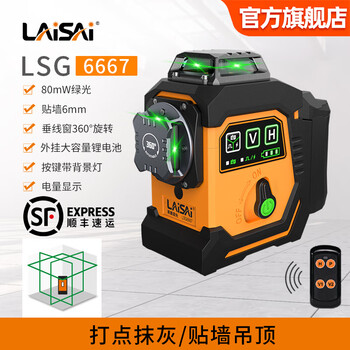 Laser infrared 12-line level meter 6667 high-precision high-brightness thin line high-power wall-mounted automatic leveling meter lsg6667 green light 12-line standard + fine-tuning base