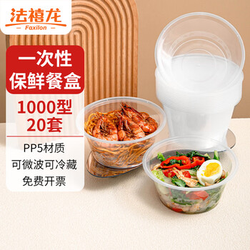 Faxilong disposable lunch box round 1000 type * 20 sets of plastic lunch boxes with lids, microwaveable and high temperature resistant