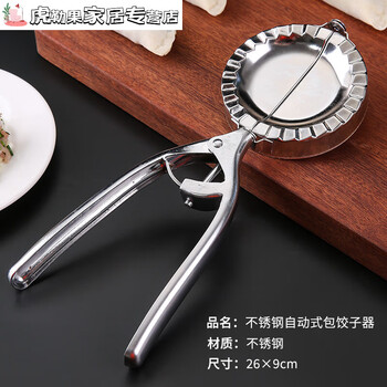 Hualeji semi-automatic dumpling making new tool household round pressure dumpling skin model imitation handmade stainless steel dumpling artifact semi-automatic dumpling clamp