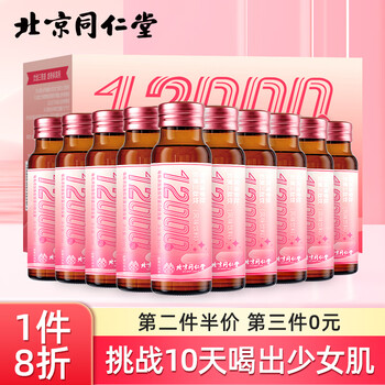 Tongrentang collagen small molecule bird's nest peptide liquid drink firming oral liquid female adult nutritional tonic