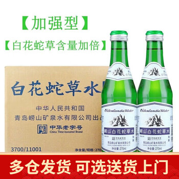 Laoshan white snake grass water enhanced 270ml/bottle green bottle snake grass water weak alkaline sugar-free new date enhanced 270ml*12 bottles